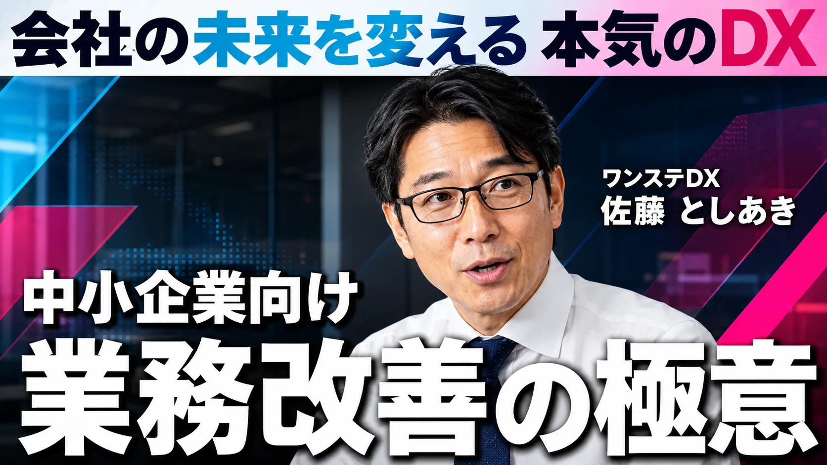 中小企業向けDXをテーマにしたサムネイル作例