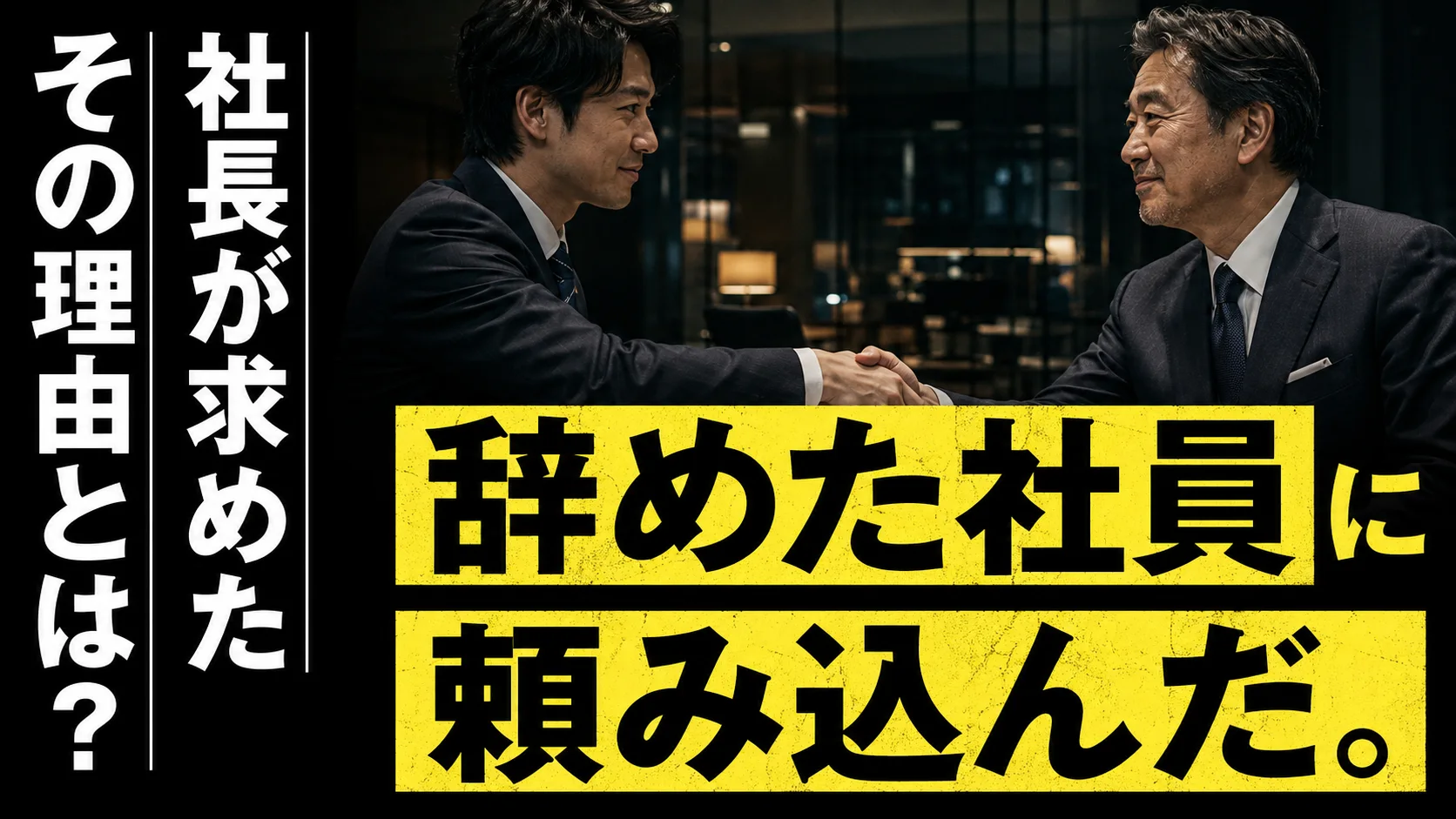 社員の離職防止をテーマにしたサムネイル作例
