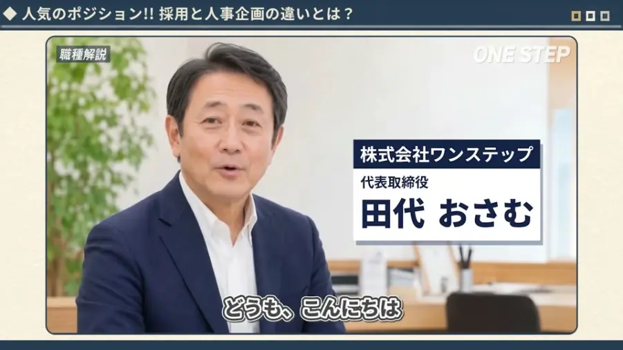 人材紹介・採用支援の動画サンプル