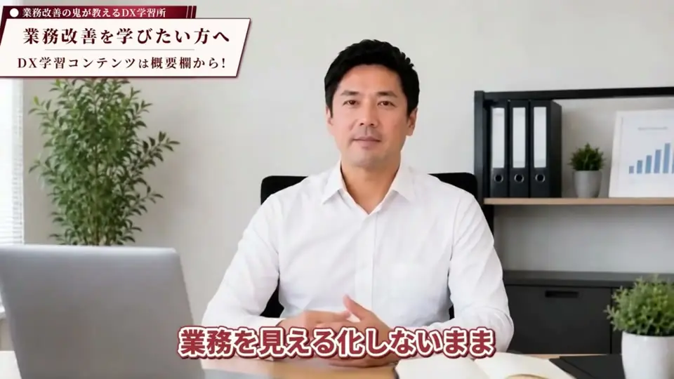 業務改善DXの動画サンプル