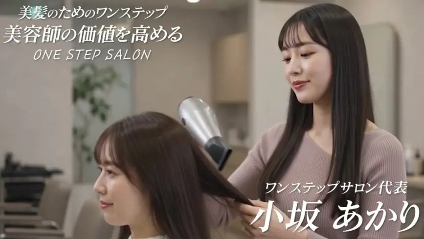 美容サロンの動画サンプル