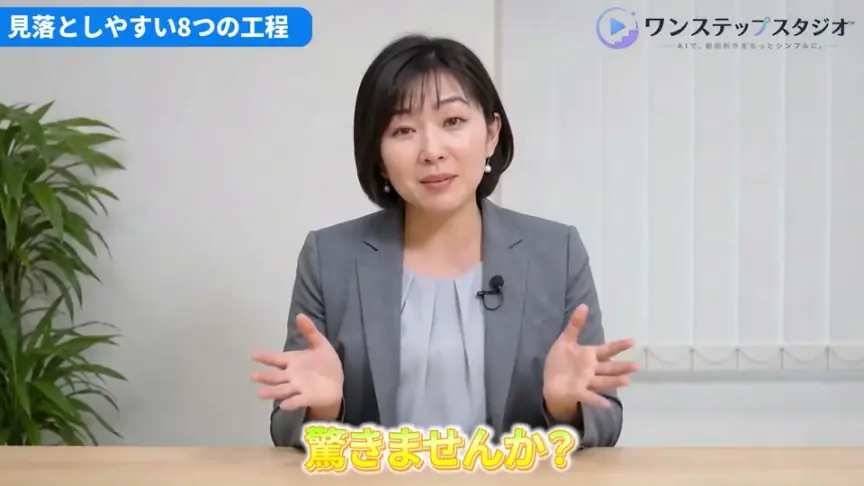 ワンステップスタジオ参考動画2